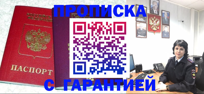 прописка от собственника в Кунгуре